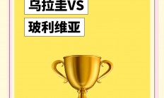 爱游戏体育-包含乌拉圭女足坚持发力，不懈追求胜利的词条