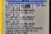 -关于英超传统豪门对阵法国冠军，胜负之争即将展开的信息