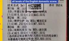 -关于英超传统豪门对阵法国冠军，胜负之争即将展开的信息