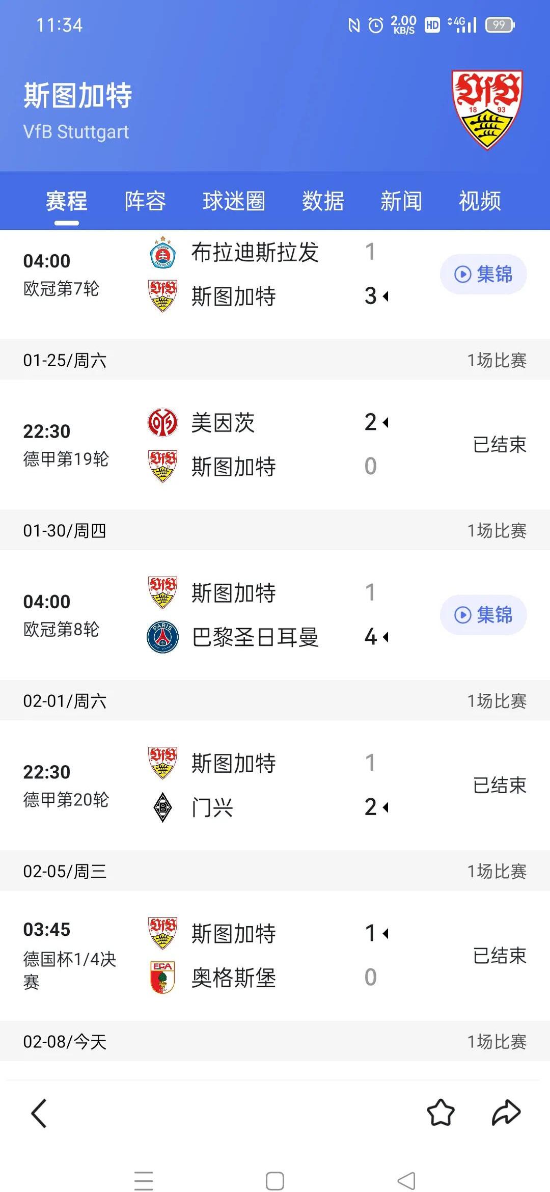 巴黎胜多特蒙德晋级八强：备战下轮