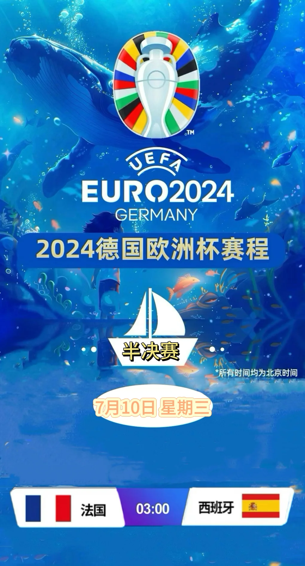 法国队击败西班牙，成功晋级半决赛