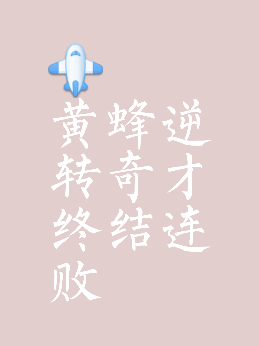 迫不及待，久等必有回报的赛事近在眼前