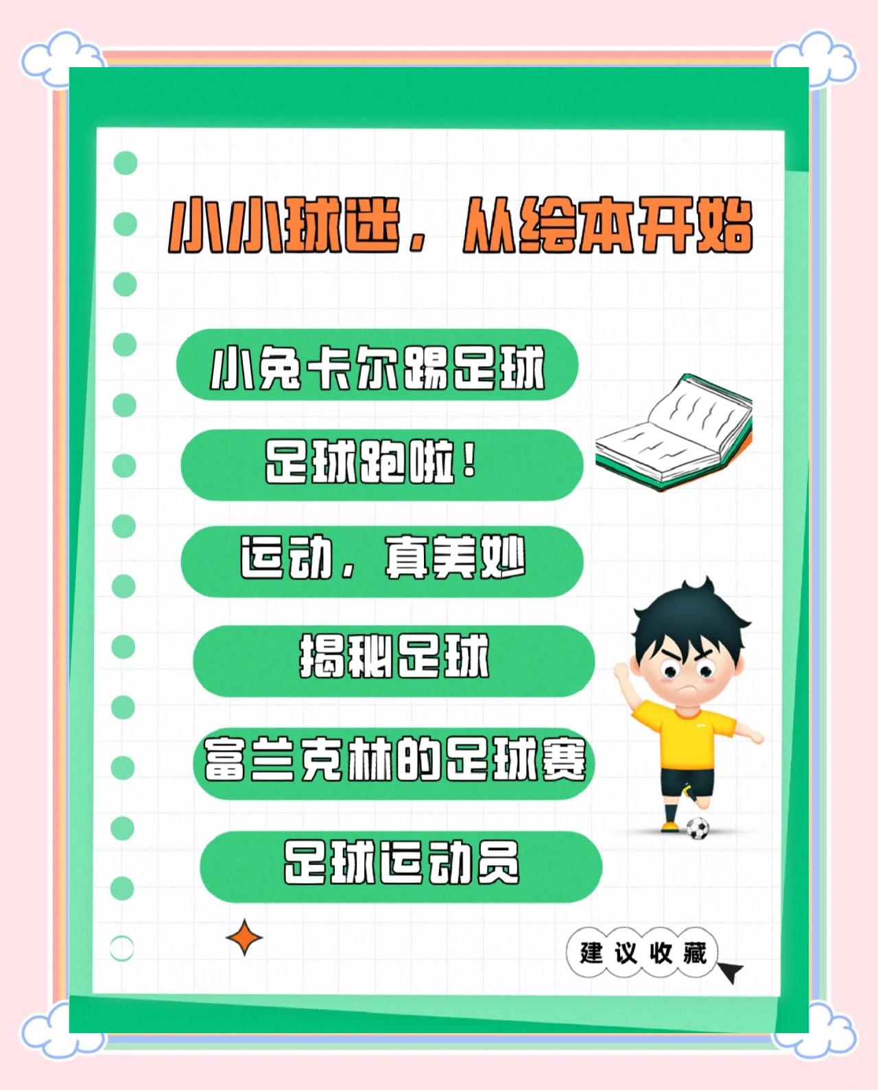 足球热潮席卷全球，胜利之路注定绚丽多彩