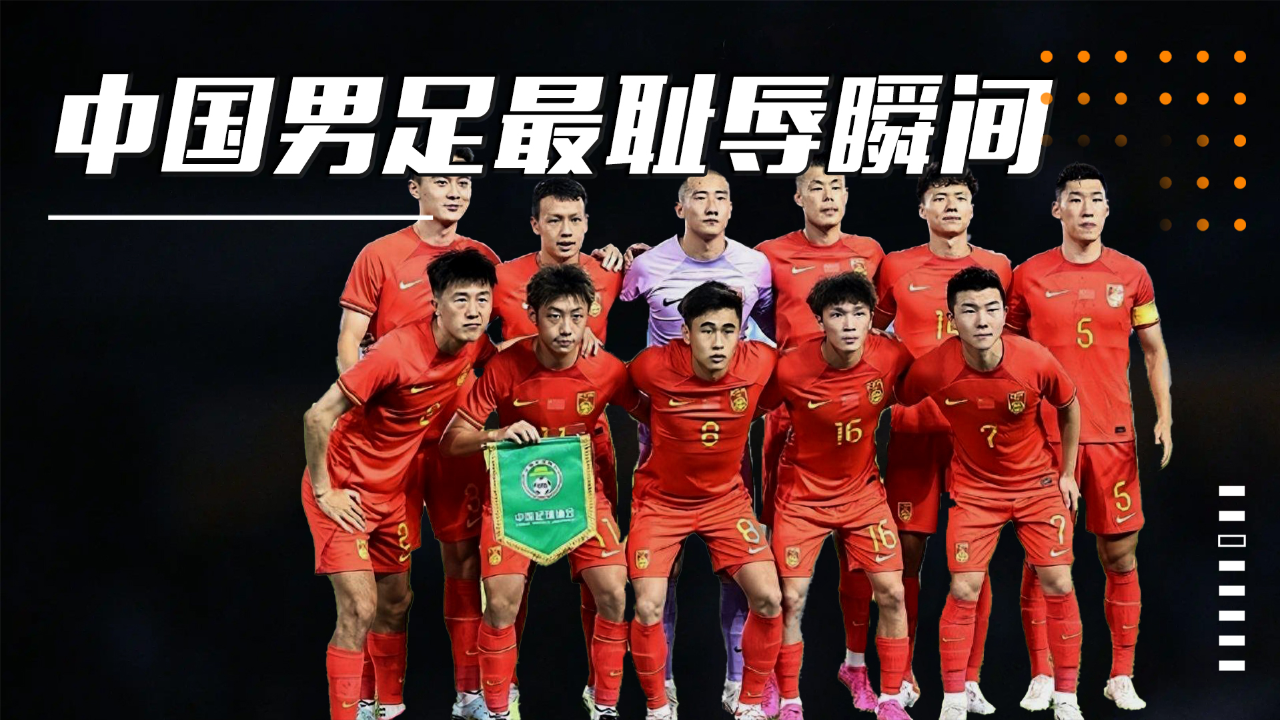中国队实力横扫赛场，再次震撼足坛的简单介绍