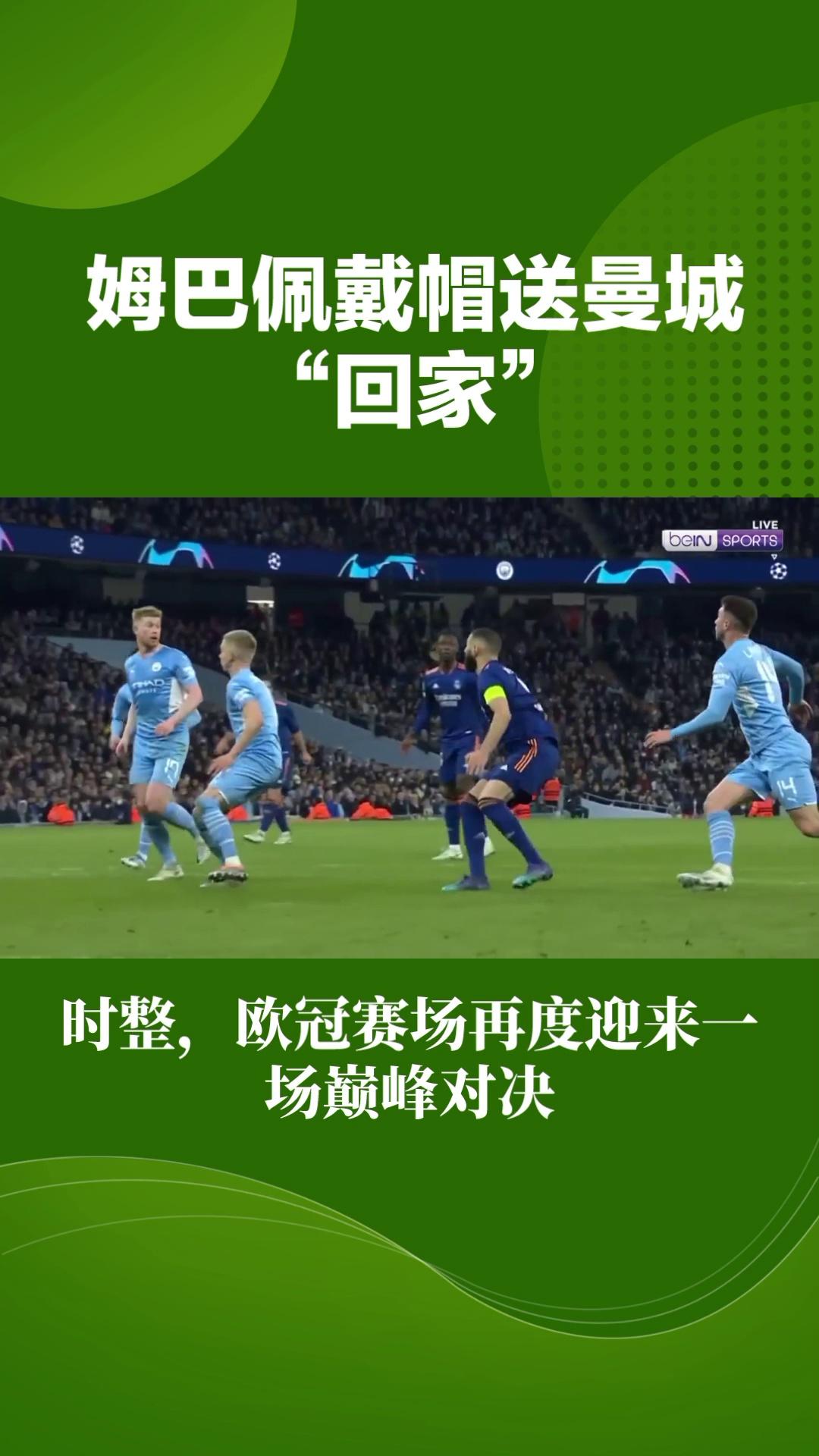 曼城强势晋级，欧冠赛场再掀波澜的简单介绍