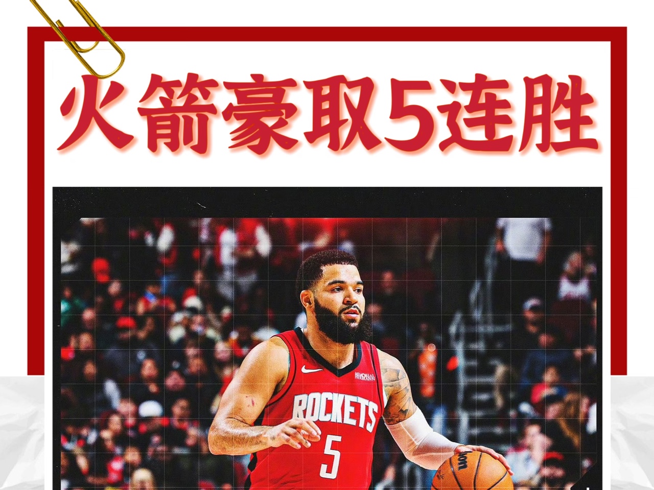 广东队客场大胜，豪取五连胜