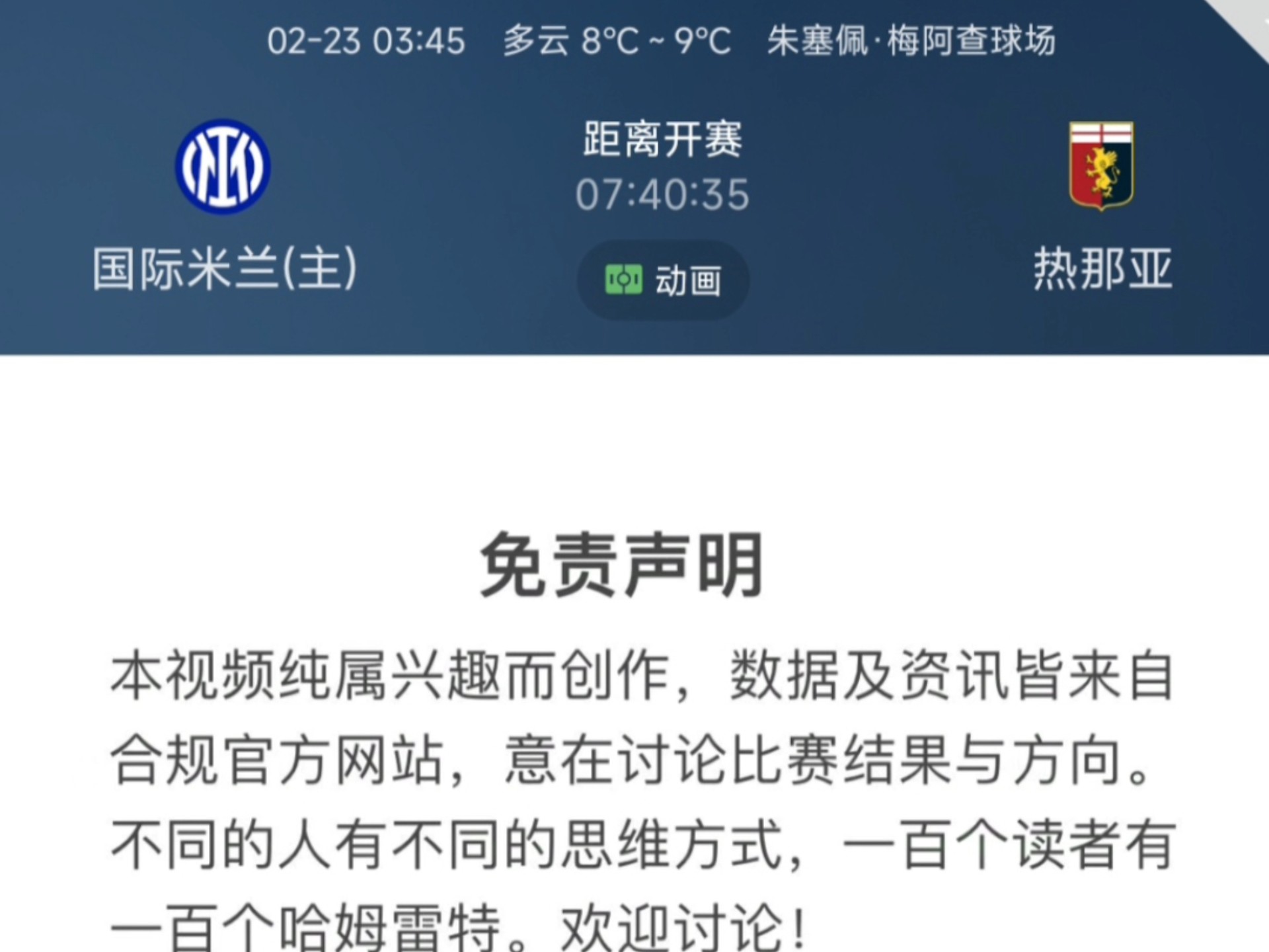 热那亚遭遇连败，领先位置不保的简单介绍